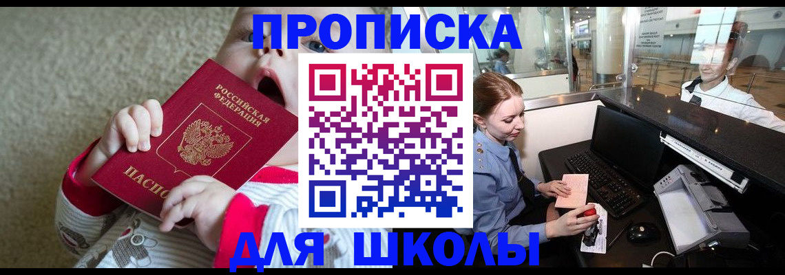 регистрация для школы в Волгоградской области
